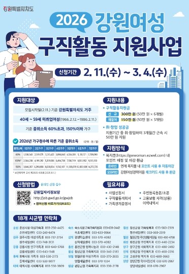 속초시·속초새일센터, 2026년 구직...