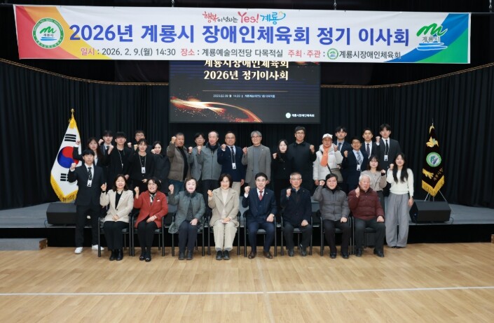 계룡시 장애인체육회, 정기 이사회 열...