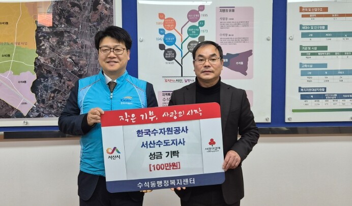 한국수자원공사 서산수도지사, 설 명절...