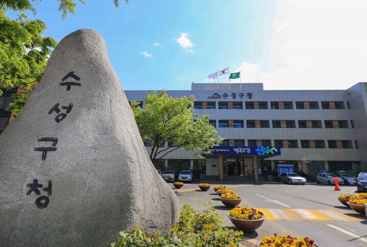 수성구, ‘2025년 민원서비스 종합...