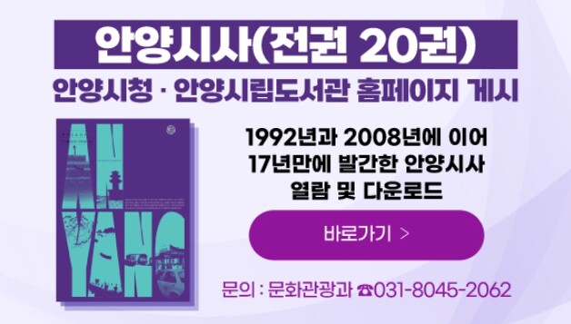 안양시, ‘안양시사’ 전권 온라인 공...