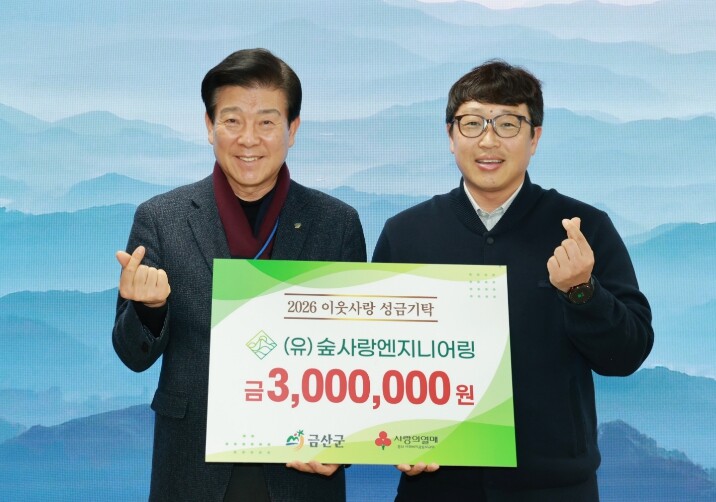 금산군 어려운 이웃 돕기 기탁 줄이어...