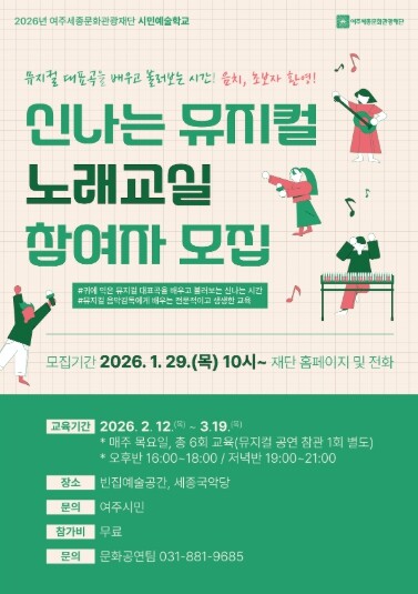 여주세종문화관광재단, 시민예술학교 &...