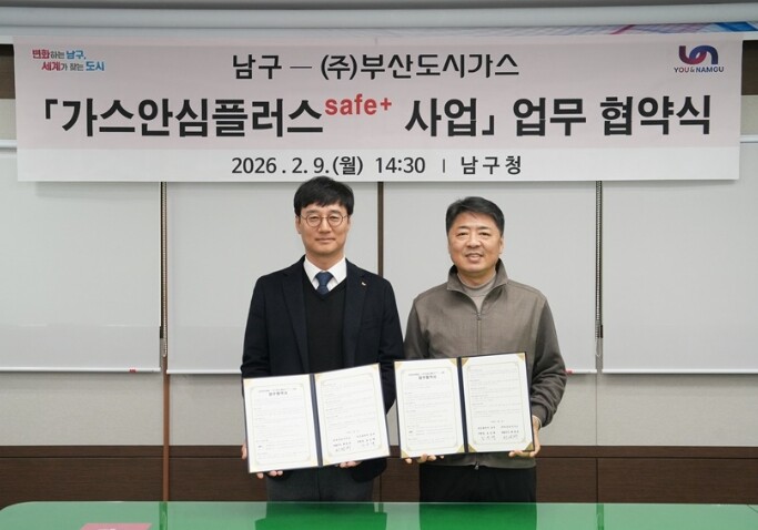 부산 남구-(주)부산도시가스안전취약계...