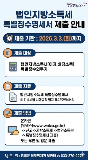 영월군  법인지방소득세 특별징수명세서...