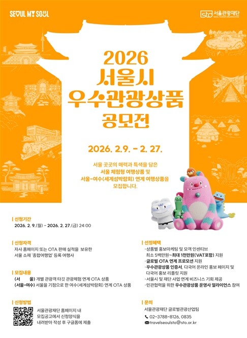 서울시, '2026 서울시 우...
