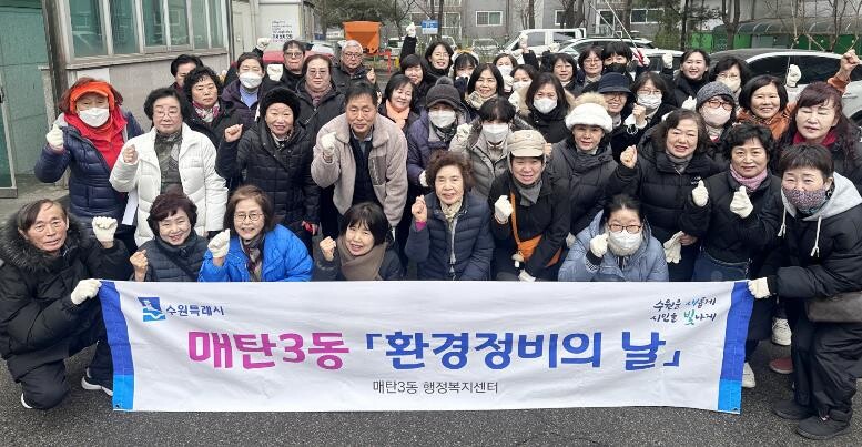 수원시 영통구 매탄3동, 주민과 함께...