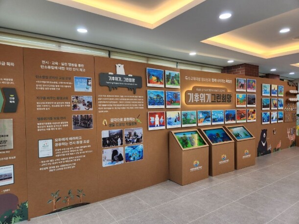 국립호남권생물자원관, ‘기후위기, 그...