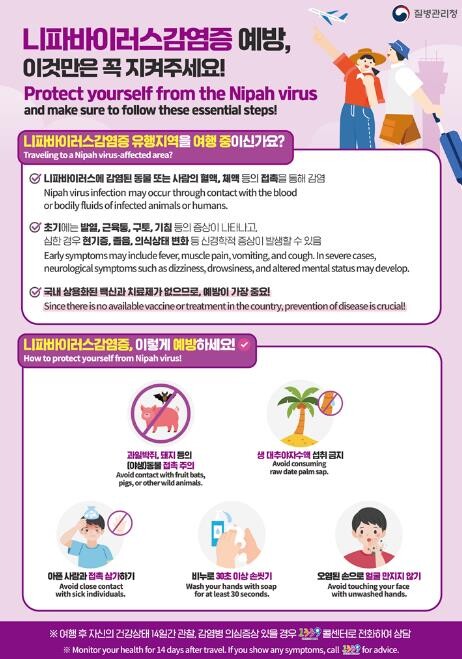 의정부시 보건소, 해외여행 시 니파바...