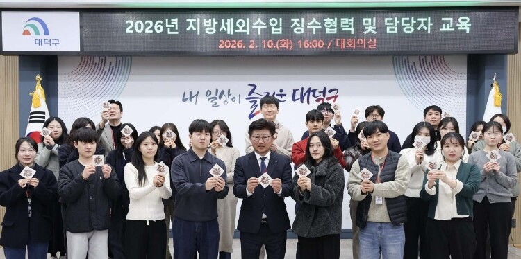 대전 대덕구, 지방세외수입 징수 협력...