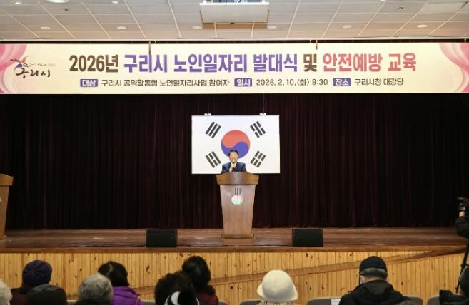 구리시, 2026년 노인일자리·사회활...
