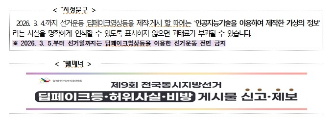 중앙선관위, 제9회 지선 사이버선거문...