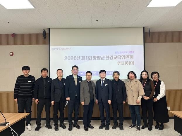 2026년 제1회 양평군 환경교육위원...