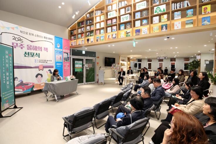 무주군, ‘함께 읽고 즐기는 독서문화...