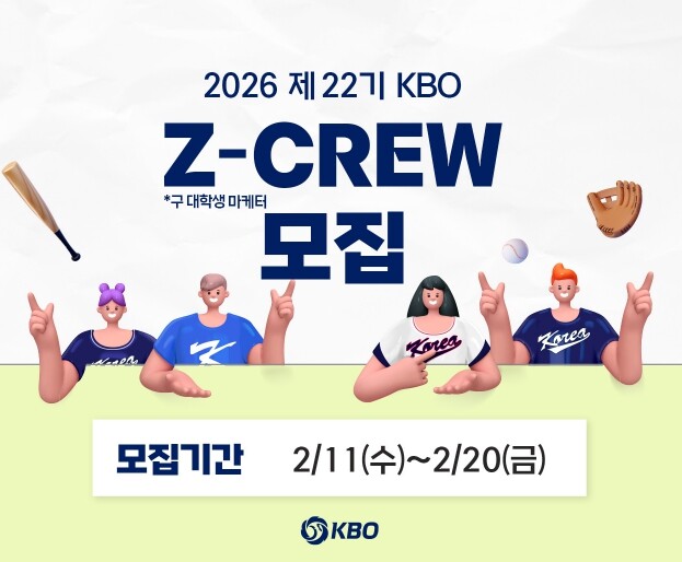 2026 제 22기 KBO Z-CRE...