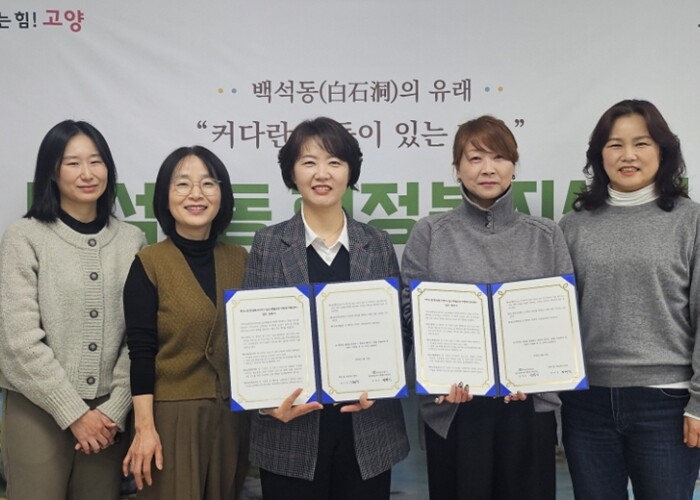 ‘주거와 복지를 잇다’ 고양시 백석2...