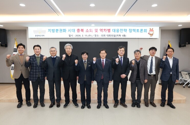 충북도의회 정책복지위 지방분권시대 충...