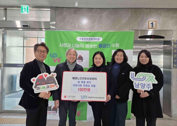 에덴노인전문요양센터, 설 명절을 맞아...