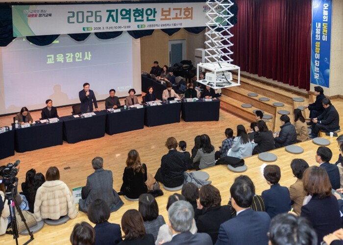 경기도교육청, 6개 권역 지역 현안 ...