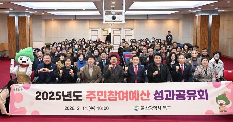 북구, 2025년도 주민참여예산 성과...