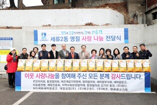 수원특례시의회, 세류2동 설 명절 ‘사랑나눔 전달식’ 참석