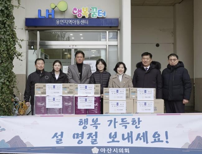 아산시의회, 설 맞아 소외계층 없는 ...