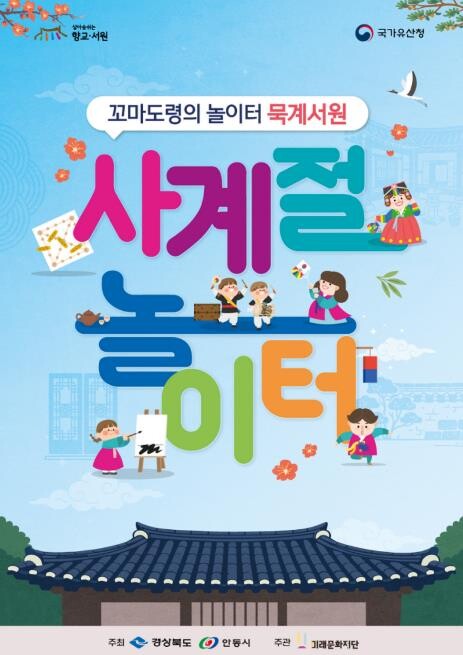 안동시 '꼬마도령의 놀이터 묵...