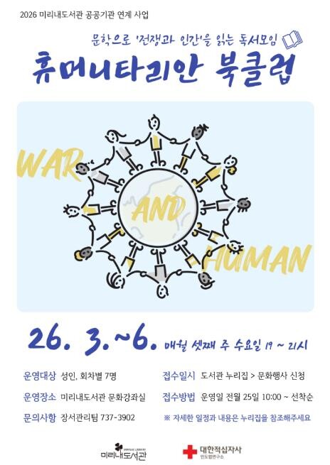 원주시 미리내도서관, 공공기관 연계 ...