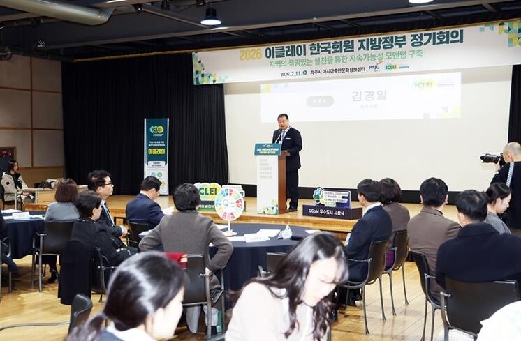 파주시, 2026 이클레이 한국회원 ...