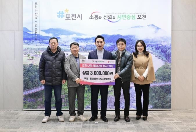 포천경찰서 안보자문협의회, 이웃돕기 ...