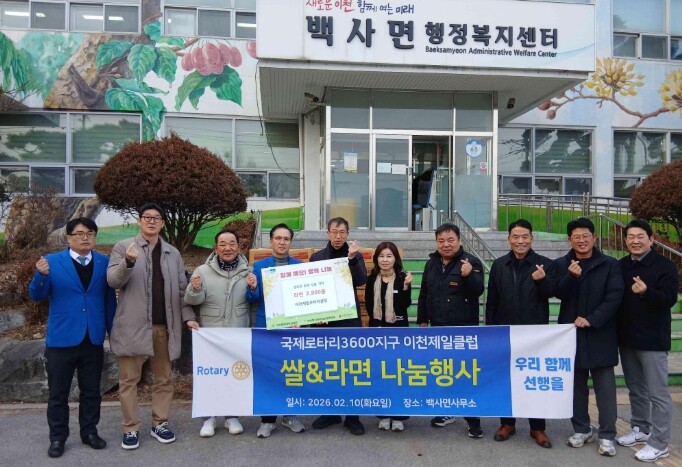 이천제일로타리클럽, 백사면에 쌀, 라...