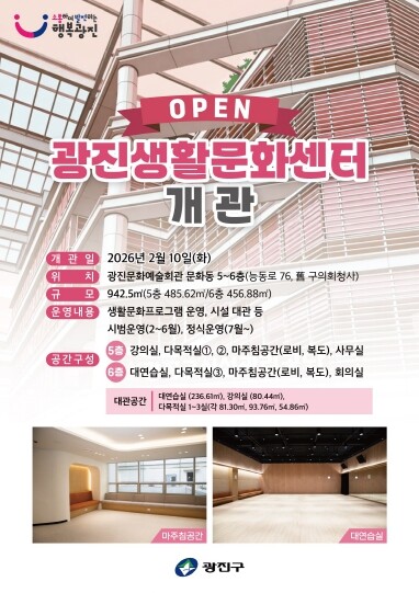 광진구, 주민 일상 속 열린 문화 공...