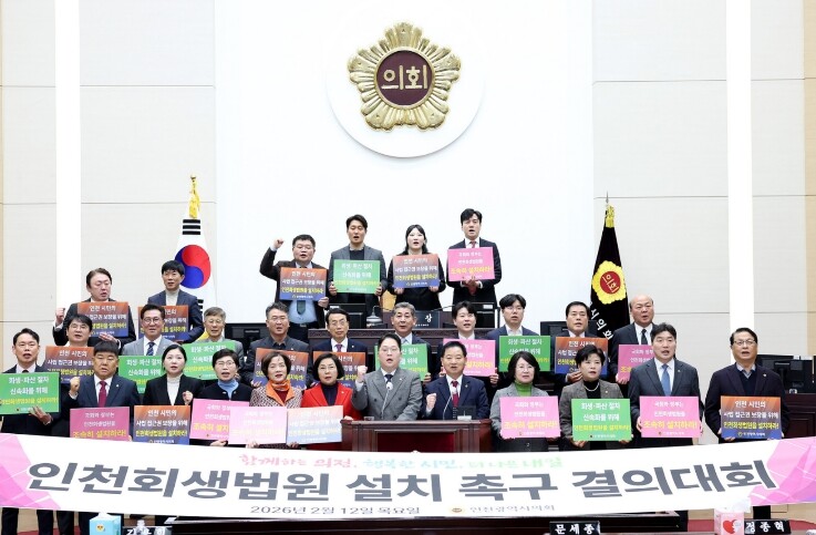 인천시의회, 인천회생법원 설치 촉구 ...