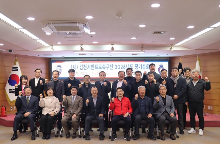 김천상무, 2026년도 정기총회 개최...