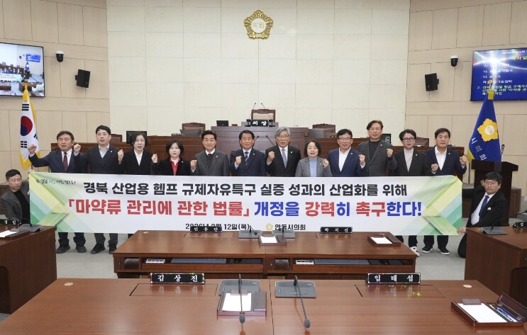 안동시의회, 경북 헴프 특구 실증 성...