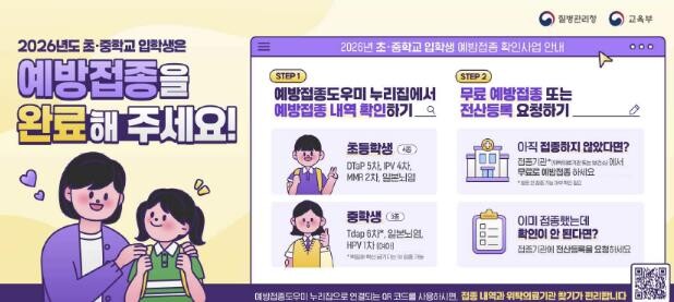 음성군보건소, 초·중학교 입학생 &#...