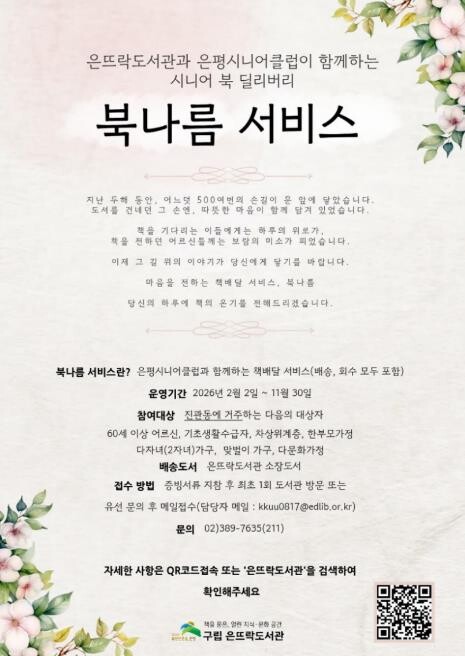 은평구, '북나름 서비스...