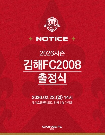 김해FC, 22일 2026시즌 출정식...