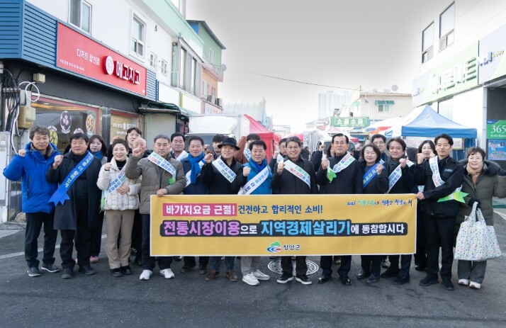 청양군, ‘설맞이 전통시장 장보기·물...