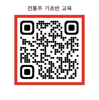 “동해쌀로 전통 가양주 만들어 볼까요...