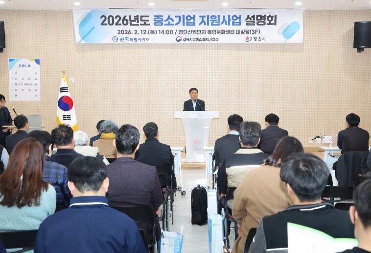 정읍시, 2026 중소기업 지원사업 ...
