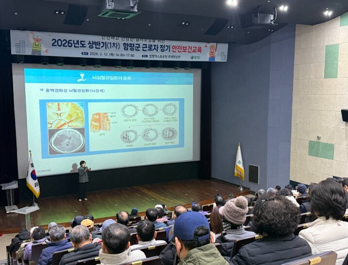 함평군, 근로자 안전 역량 강화 정기...