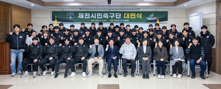제천시민축구단, 구단주-선수단 첫 대...