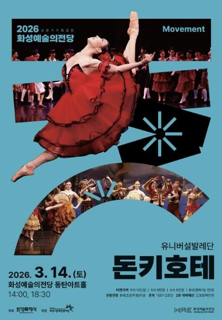 화성시문화관광재단, 스페인의 낭만과 ...