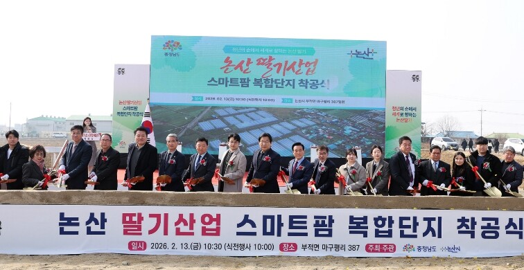 충남도, 논산에 ‘딸기 수출 스마트팜...