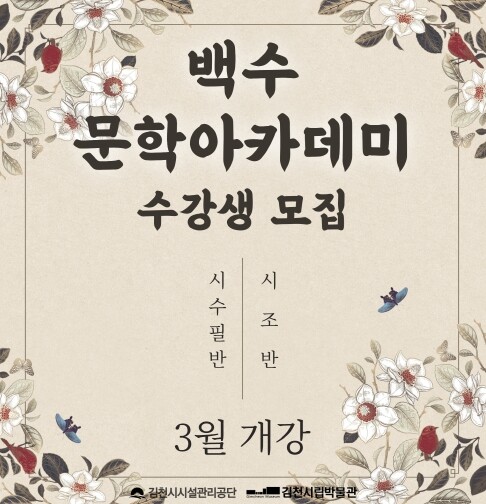 2026년 백수문학아카데미 수강생 모...