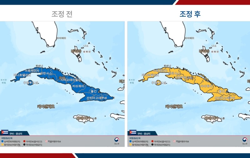 외교부, 쿠바 전역에 여행경보 2단계(여행자제) 발령