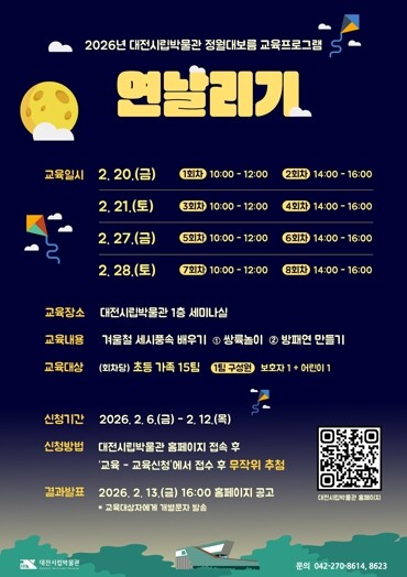 대전시립박물관,바람 타고 날아올라… ...