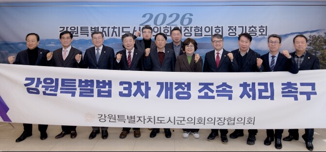 강원특별자치도시군의회의장협의회 최익순...