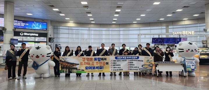포항시, 설 맞아 KTX 포항역서 ‘드라마 속 포항’ 관광 홍보 캠페인